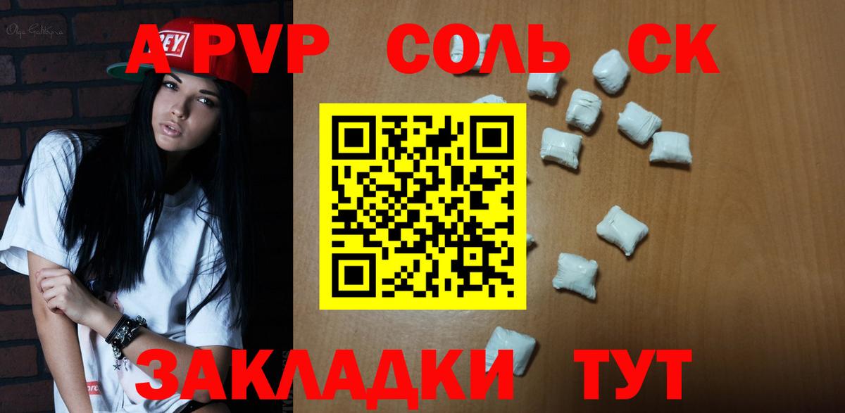 А ПВП Crystall Альметьевск