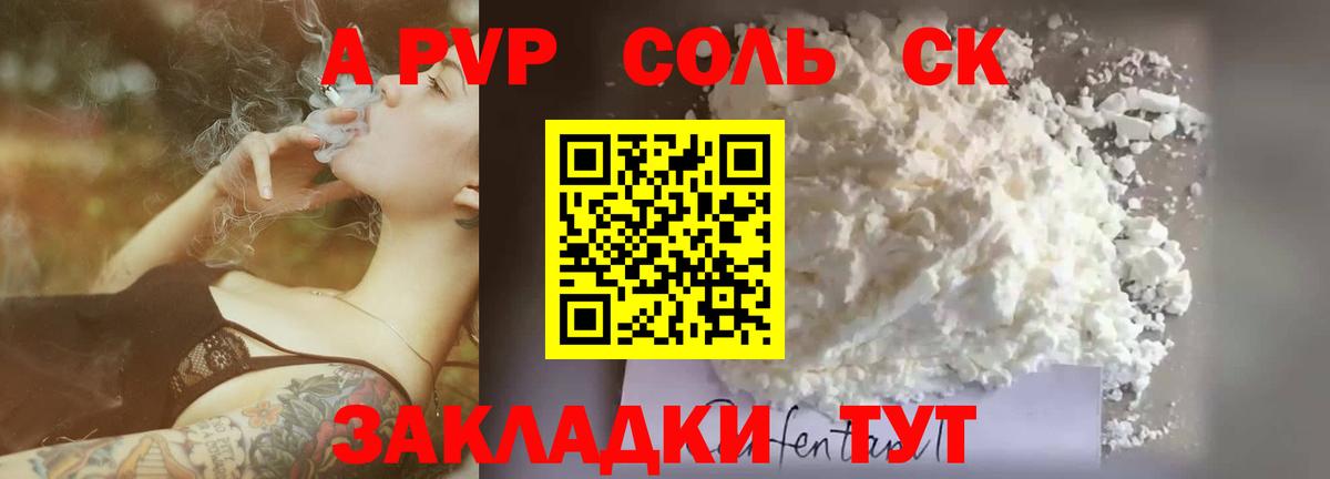 A-PVP кристаллы  APVP крисы CK  Альфа ПВП  Альметьевск  Вход с VPN 