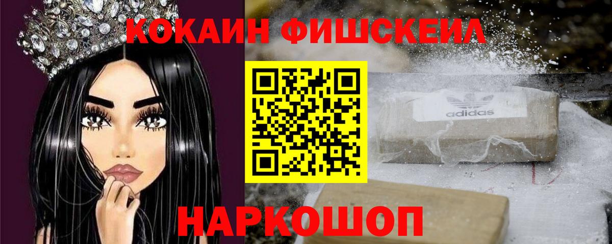 COCAIN Columbia  Cocaine Fish Scale  Вход с VPN  Альметьевск 