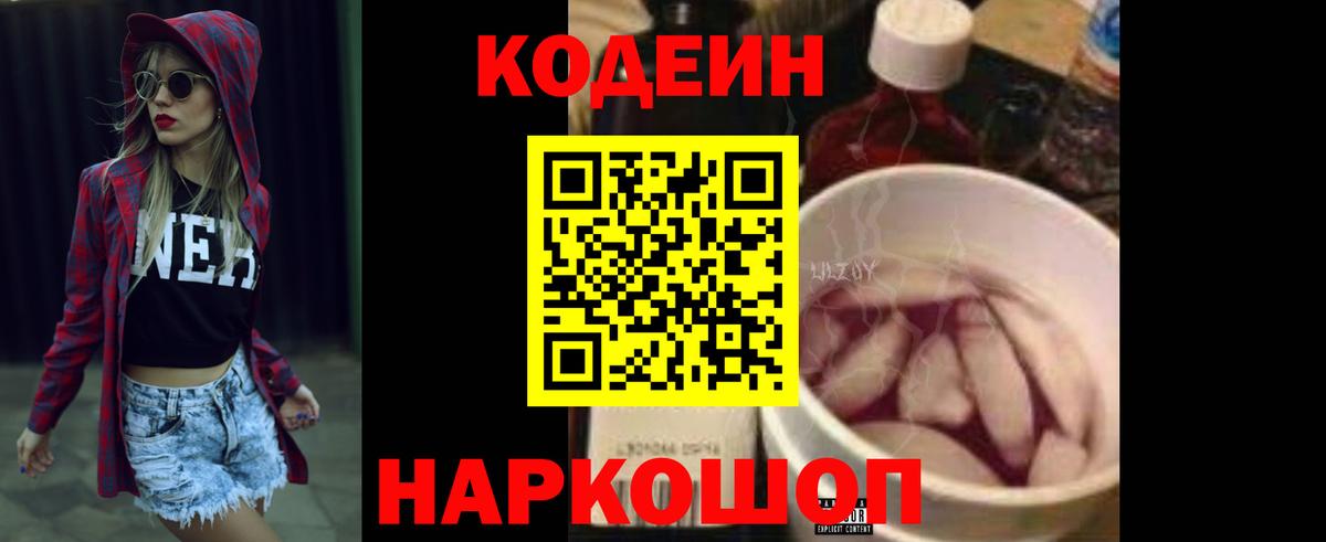 Альметьевск  Codein Purple Drank  Вход с VPN 
