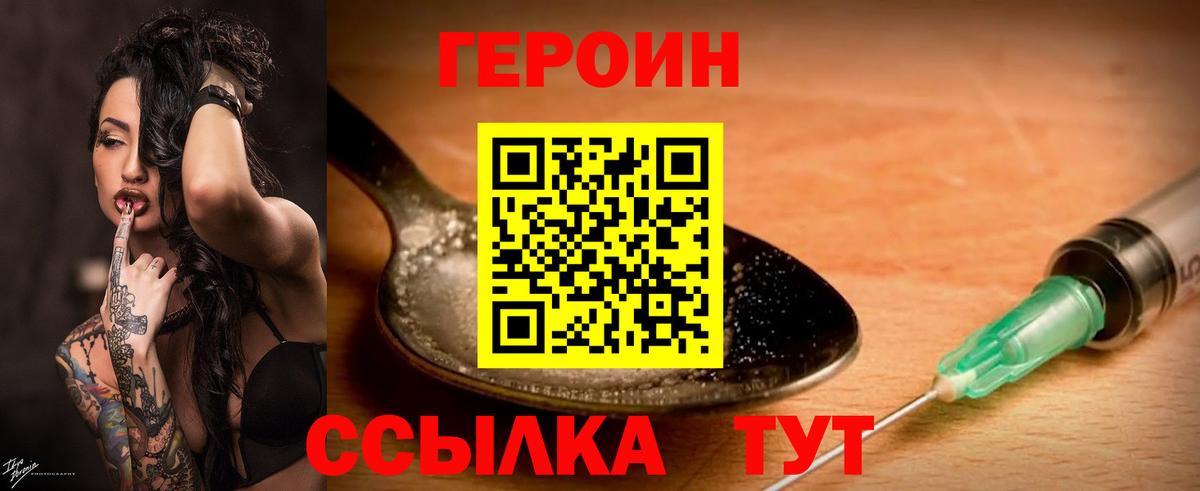 Альметьевск  ГЕРОИН герыч  Вход с VPN 