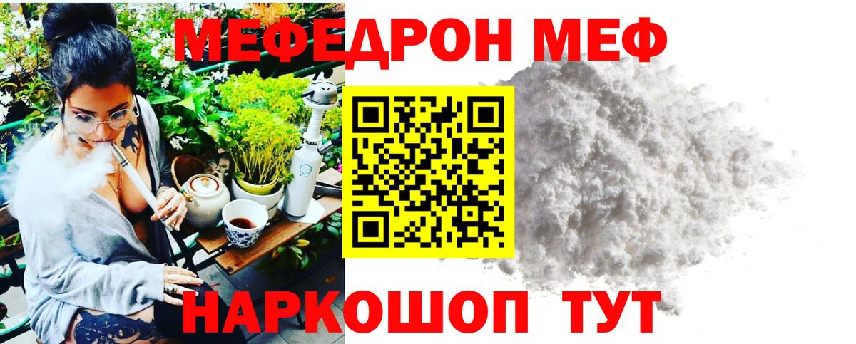 МЕФ 4 MMC  Мефедрон  Альметьевск  МЯУ-МЯУ мяу мяу  Вход с VPN 